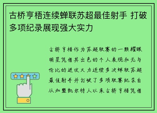 古桥亨梧连续蝉联苏超最佳射手 打破多项纪录展现强大实力 古桥亨梧连续蝉联苏超最佳射手 打破多项纪录展现强大实力