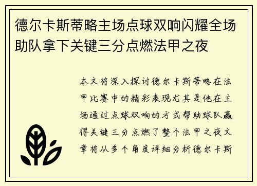 德尔卡斯蒂略主场点球双响闪耀全场助队拿下关键三分点燃法甲之夜 德尔卡斯蒂略主场点球双响闪耀全场助队拿下关键三分点燃法甲之夜