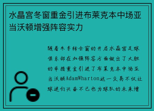 水晶宫冬窗重金引进布莱克本中场亚当沃顿增强阵容实力