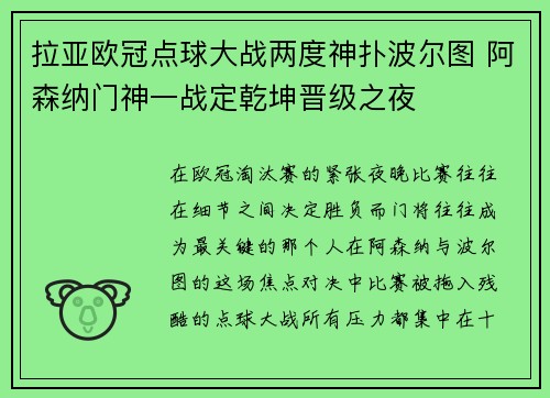 拉亚欧冠点球大战两度神扑波尔图 阿森纳门神一战定乾坤晋级之夜